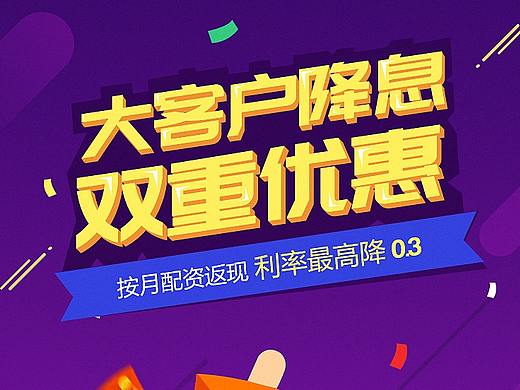 手机金融活动页面