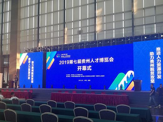 第七届贵州人才博览会