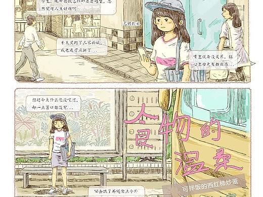 食物的温柔