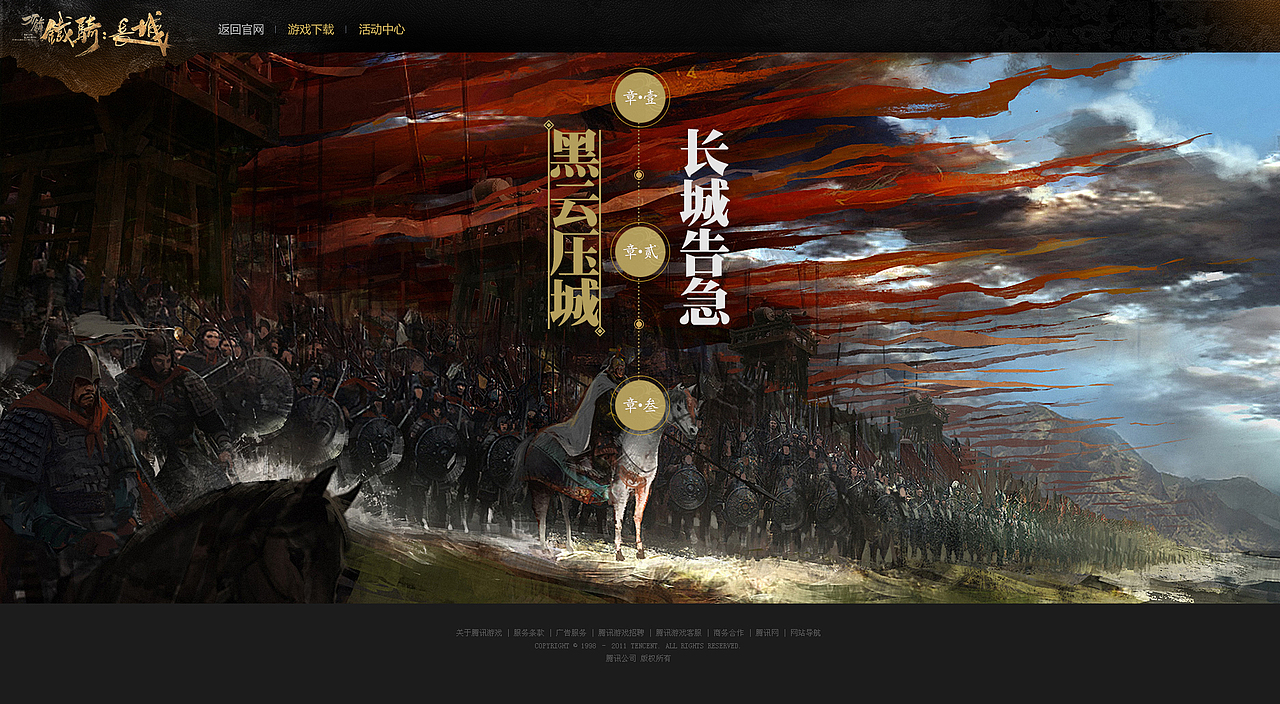 2016年《刀锋铁骑》设计总结