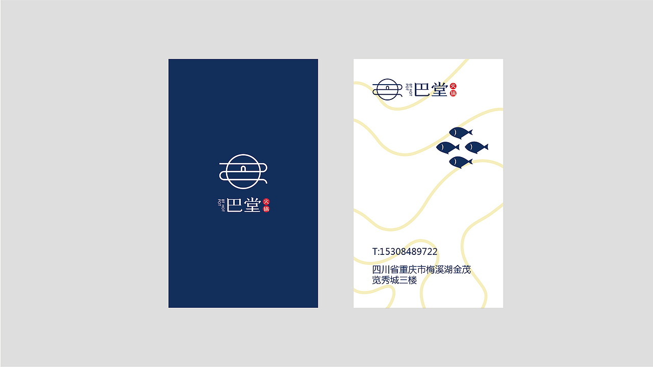 巴堂火锅（图ZNzg0Nzc0Njg=） - 品牌 - 站酷设计师彭大胆儿原创素材 - 站酷ZCOOL