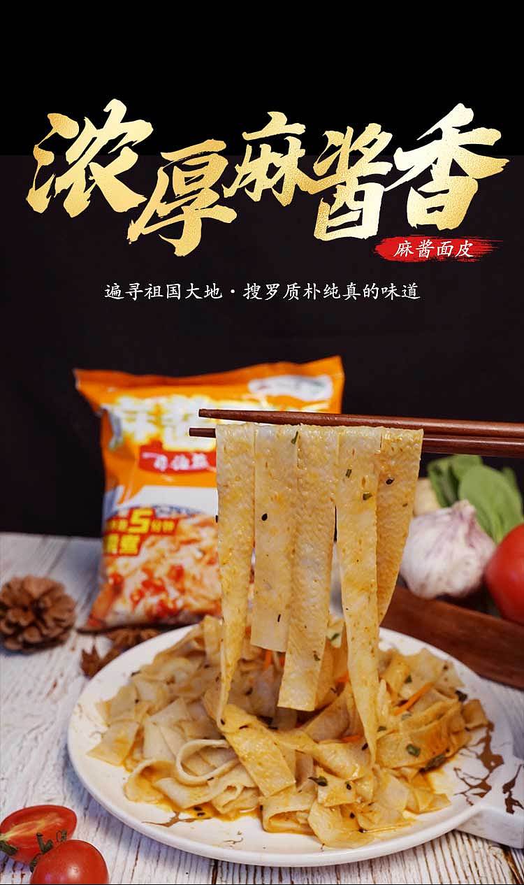 麻酱面皮/红油面皮/凉皮商品详情页