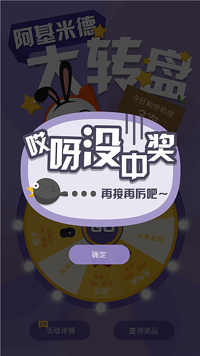 大转盘互动页面（图ZNDY3OTE2OTI=） - 游戏/娱乐 - 站酷设计师小米妹妹原创素材 - 站酷ZCOOL