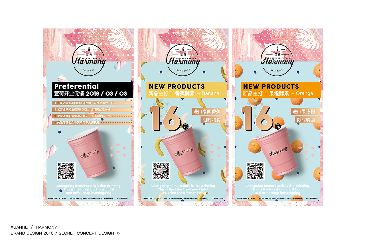 【品牌设计】萱荷-Harmony