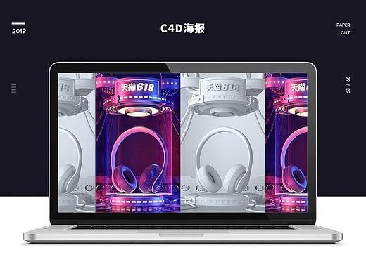 C4D场景海报搭建