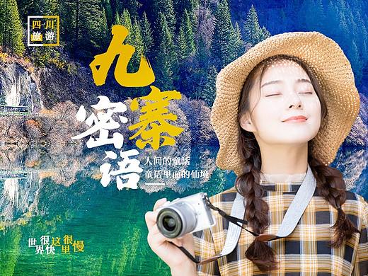 九寨沟详情页