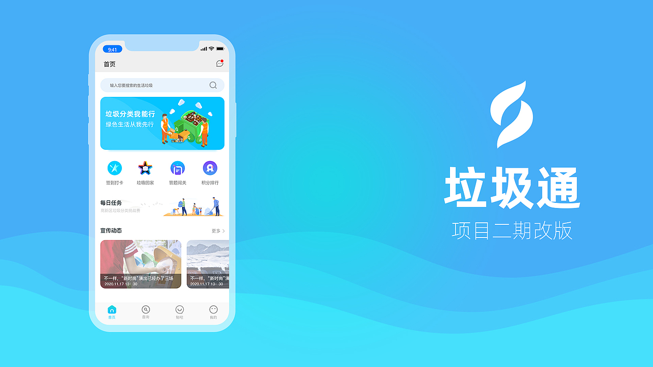 垃圾分类知识传播