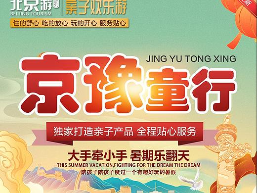京豫童行 北京亲子游