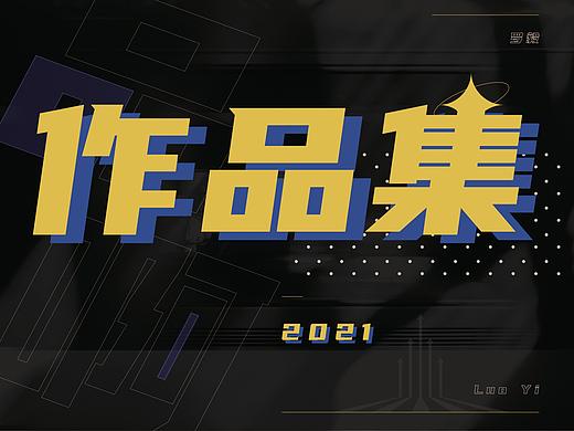 个人作品集