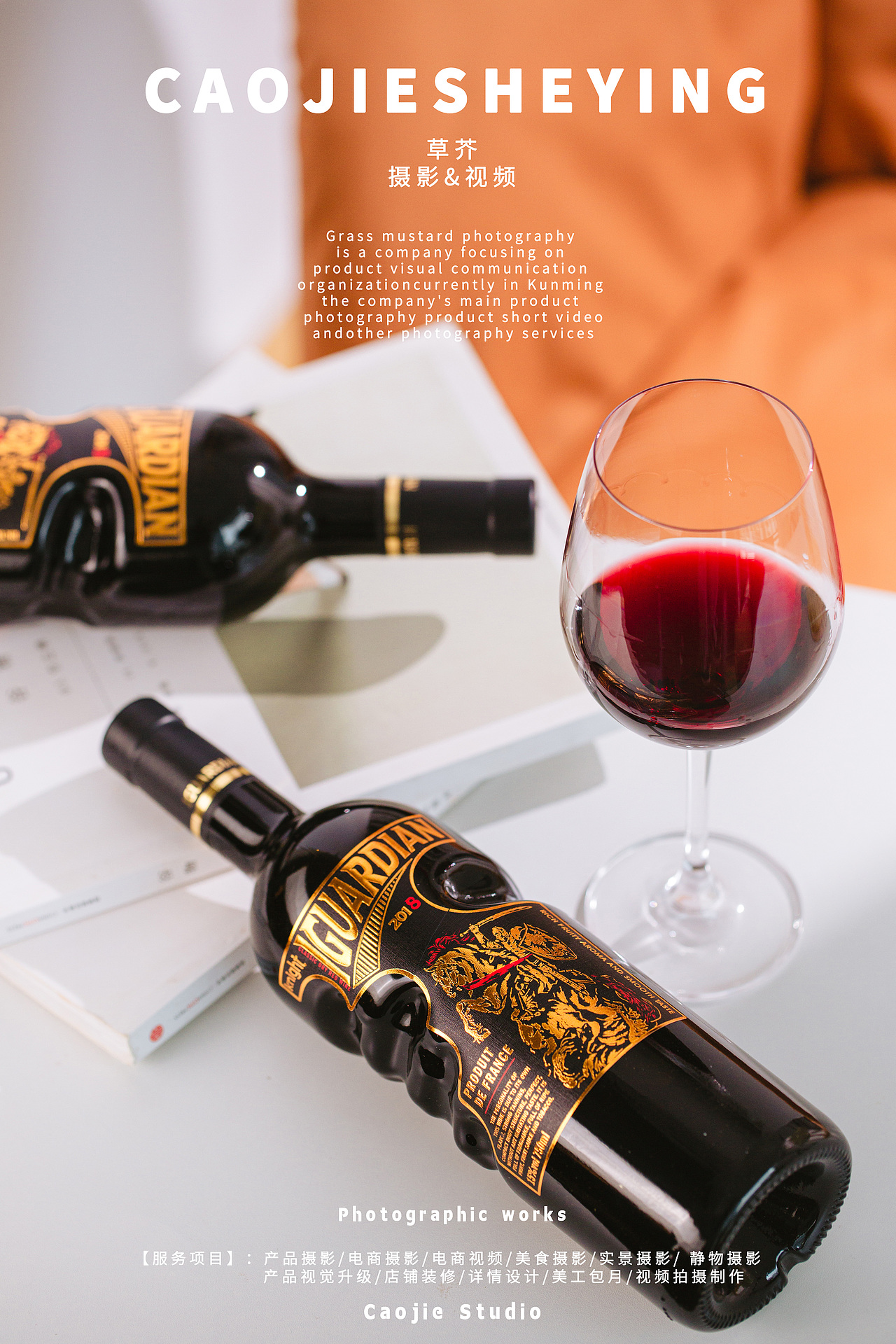 红酒拍摄|产品摄影|电商摄影|草芥摄影（图ZMjczNjk4Nzk2） - 产品摄影 - 站酷设计师草芥摄影原创素材 - 站酷ZCOOL