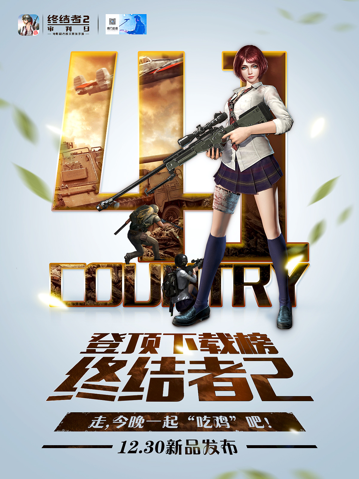 网易吃鸡海报|网页|游戏/娱乐|虫子的故事 - 原创作品 - 站酷 (zcool)