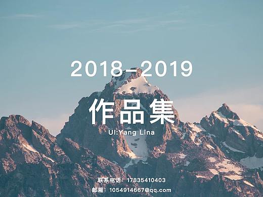 2018—2019（个人主页-ZMzM3Mzc3NDg=） - 软件界面 - 站酷设计师lina0原创素材 - 站酷ZCOOL
