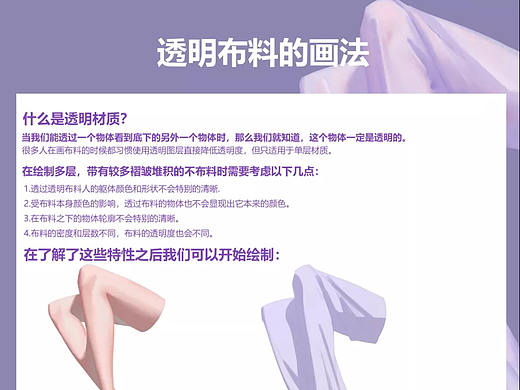 喵霸老师教你透明布料的画法 