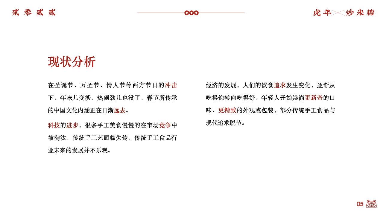 “糖小虎”炒米糖包装设计（图ZMjc4NzgzODI0） - 包装 - 站酷设计师魔版设计原创素材 - 站酷ZCOOL