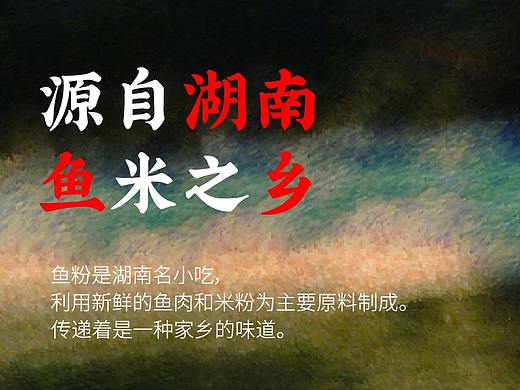 19年回顾｜ 从诗经中来，雅致鱼粉