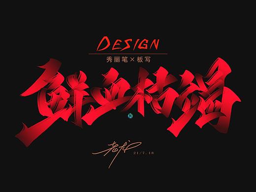 万龙手写꘡秀丽笔×板写