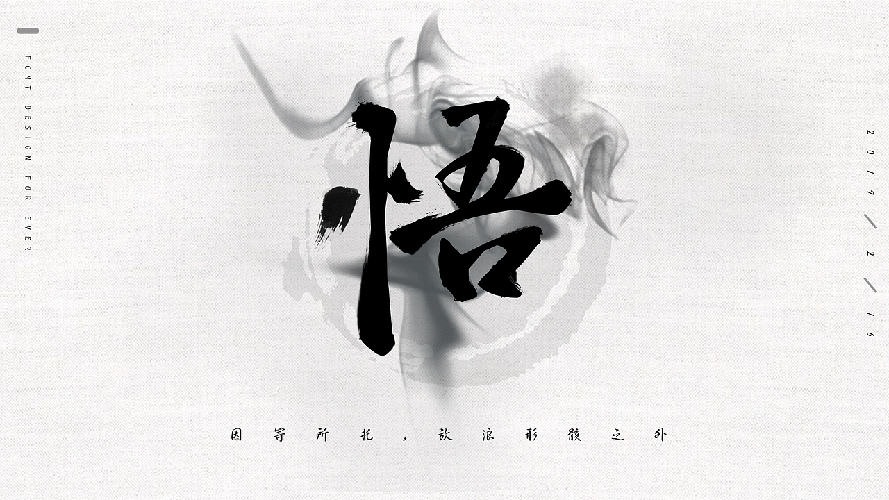 字练（图ZNzA4NTI1MjA=） - 字体/字形 - 站酷设计师ever608原创素材 - 站酷ZCOOL