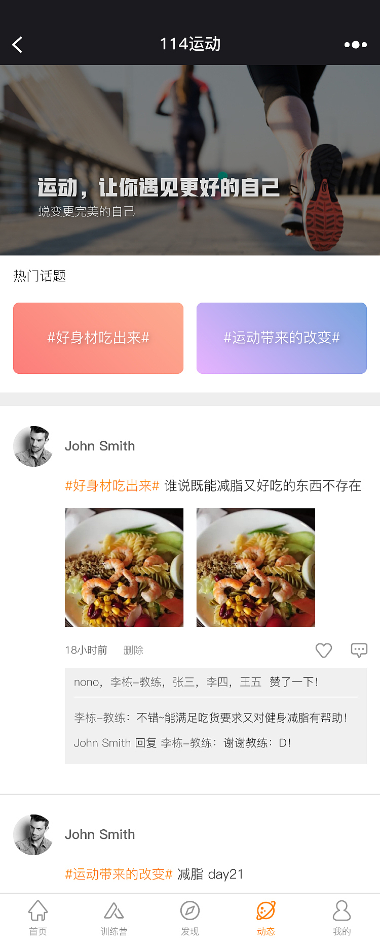 运动小程序界面