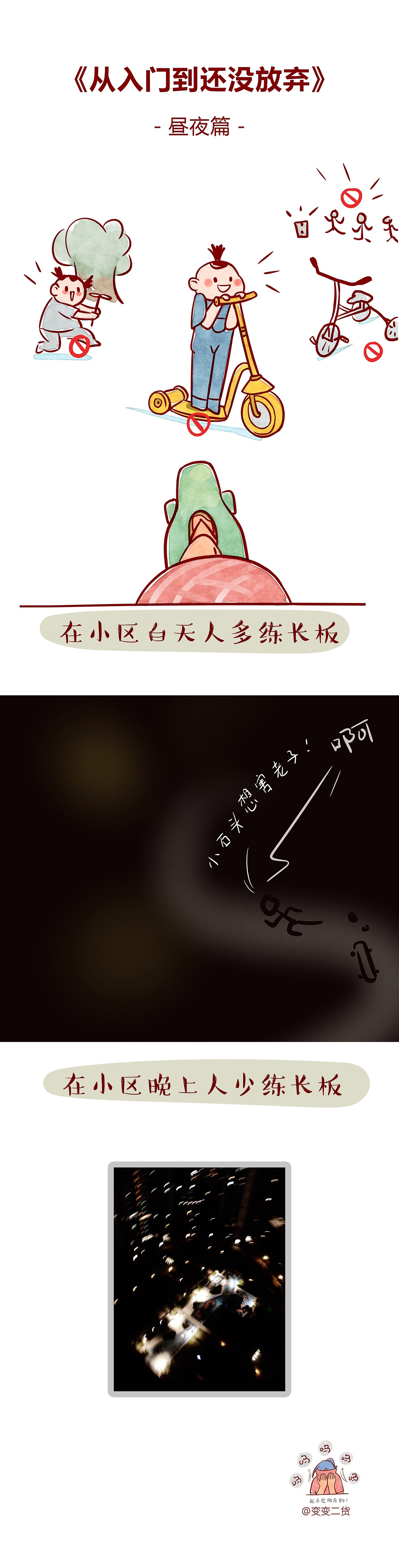 #从入门到还没放弃＃（图ZMTM0ODY3MzMy） - 中/长篇漫画 - 站酷设计师余变变变身原创素材 - 站酷ZCOOL