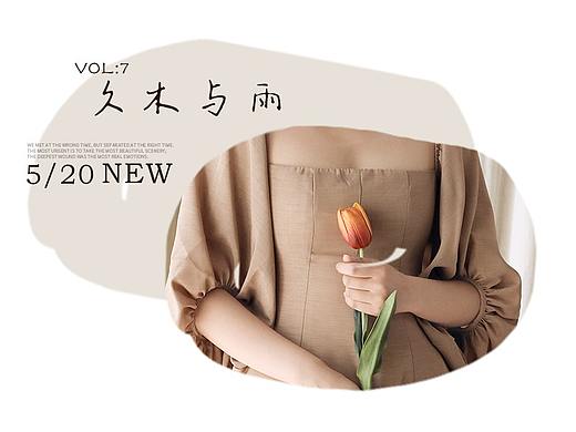 MISMEMO 天猫520 活动