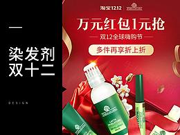 染發(fā)劑雙十二頁面