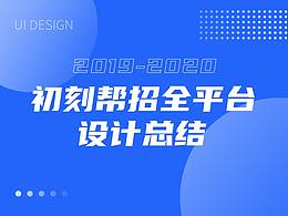 C刻B招全平臺設計總結