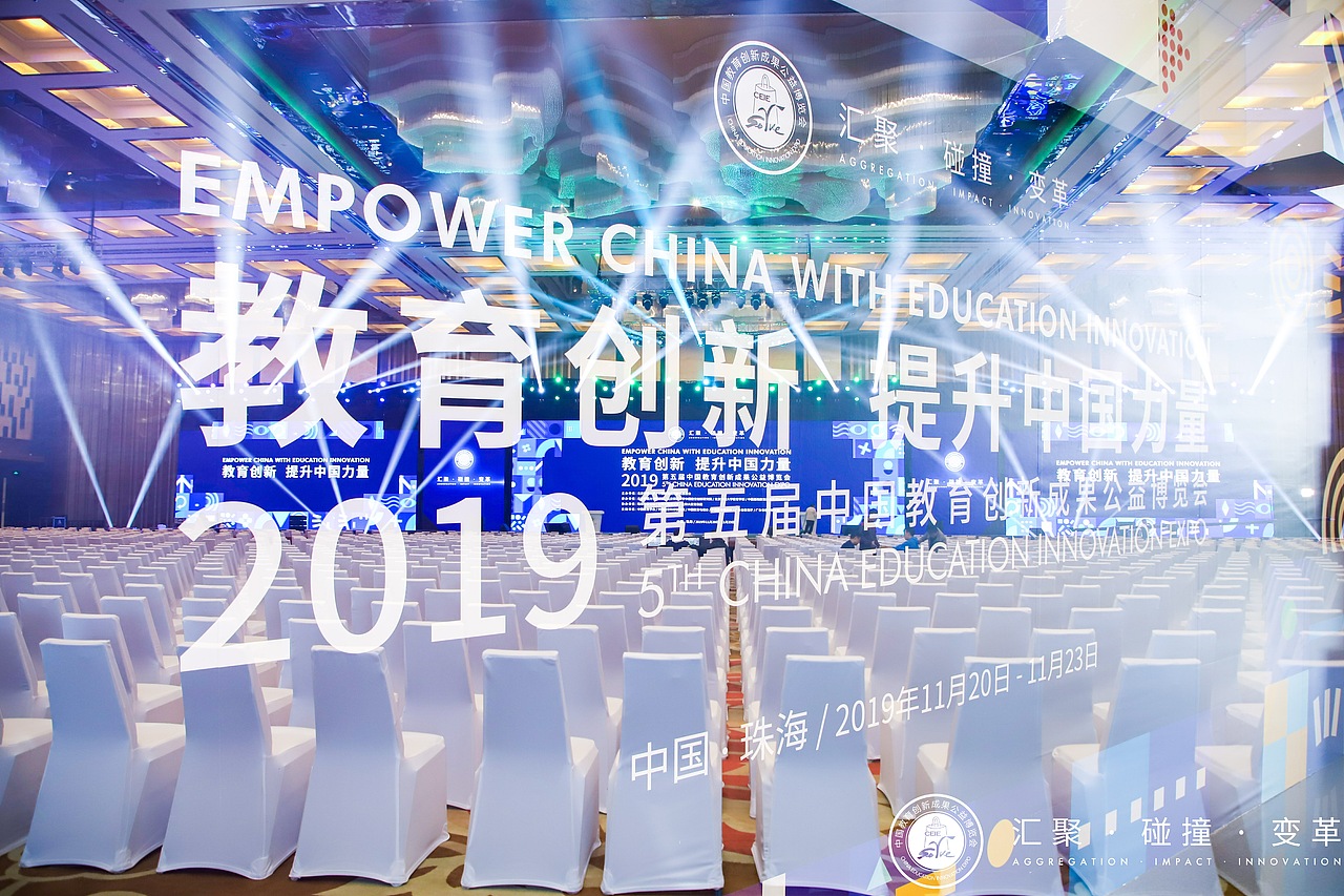 珠海教育博览会