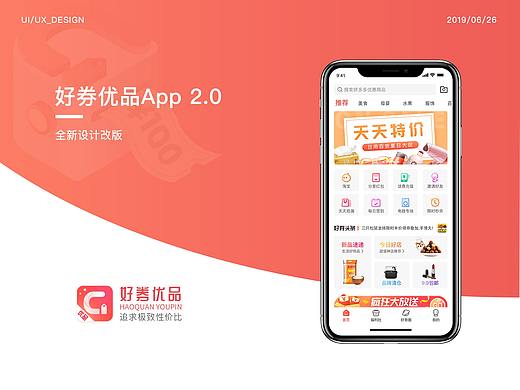 好券APP2.0改版
