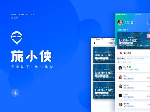 旅小侠研学appUI设计