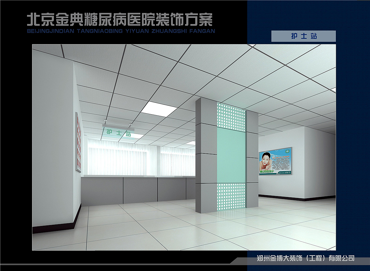北京金典糖尿病医院——金博大建筑装饰集团 案例作品（图ZMjMwNzA1NDQ0） - 建筑设计 - 站酷设计师金博大装饰原创素材 - 站酷ZCOOL