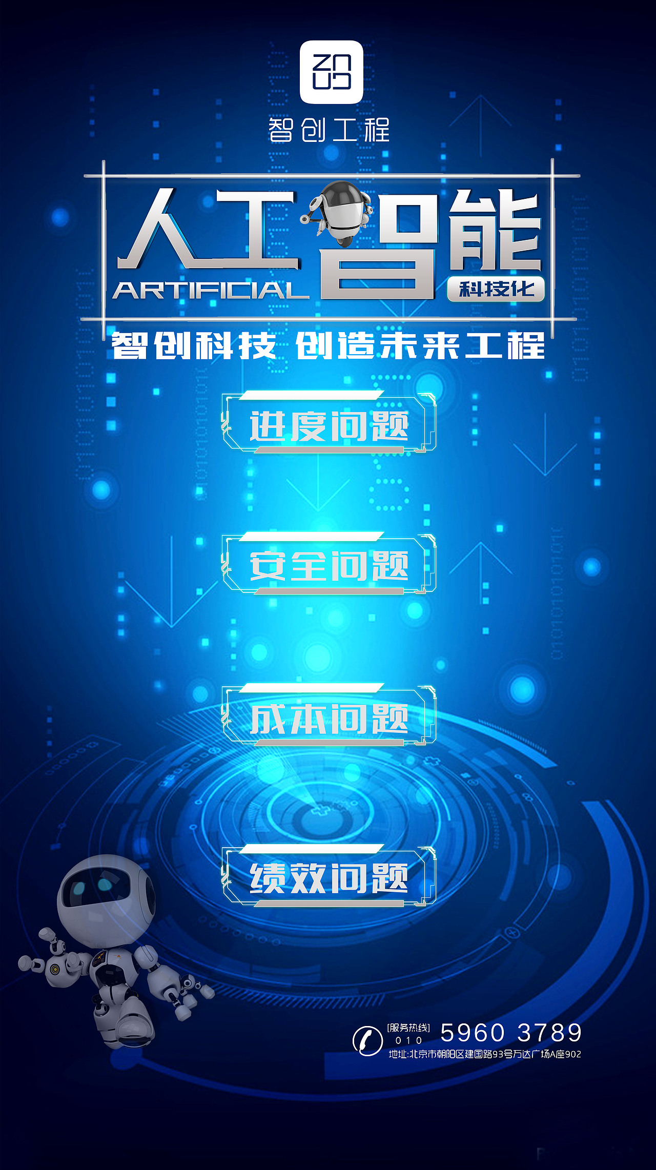 智能科技移动端海报设计