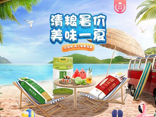 清粮暑价 美味一夏 狂暑季 五常大米店铺首页