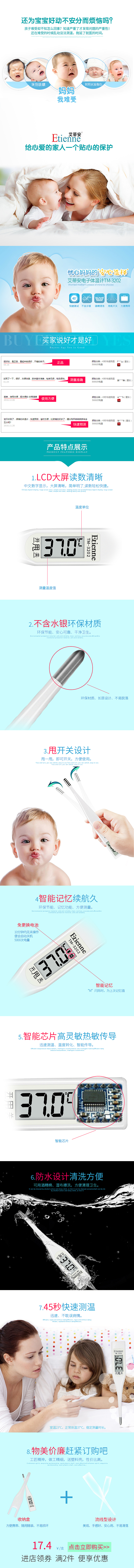 详情页 艾蒂安 温度计（图ZODk1OTkyMDA=） - 电商 - 站酷设计师Kinght灬灬宸原创素材 - 站酷ZCOOL