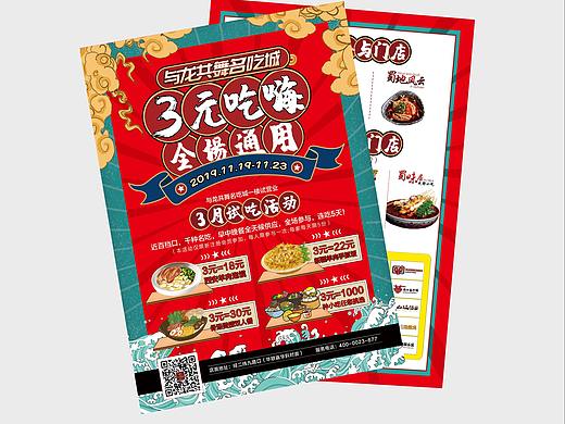 促销活动单页 3元