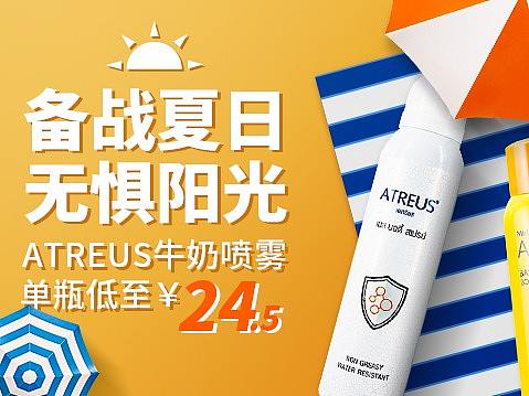 一张加急的防晒banner（个人主页-ZNDY4MTM2NzY=） - 电商 - 站酷设计师三三322原创素材 - 站酷ZCOOL