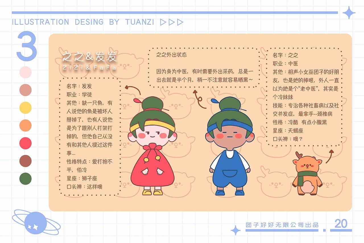 2020-插画作品集-团子