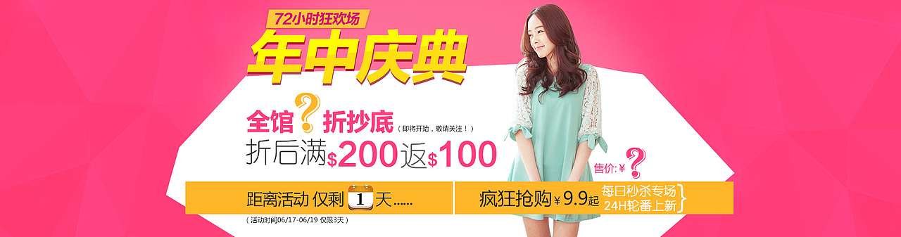 淘宝活动banenr（图ZNDk2Njg2MDA=） - 海报 - 站酷设计师温蒂同学原创素材 - 站酷ZCOOL
