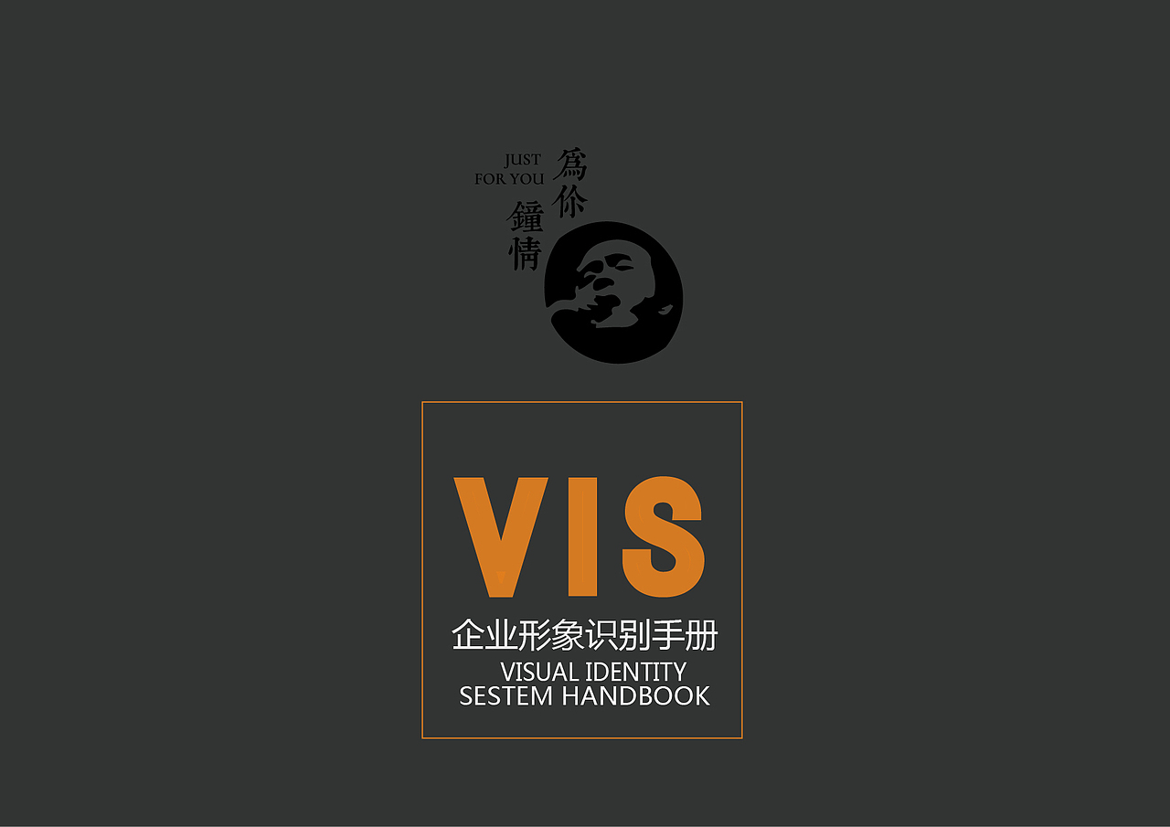 为你钟情咖啡馆VIS手册