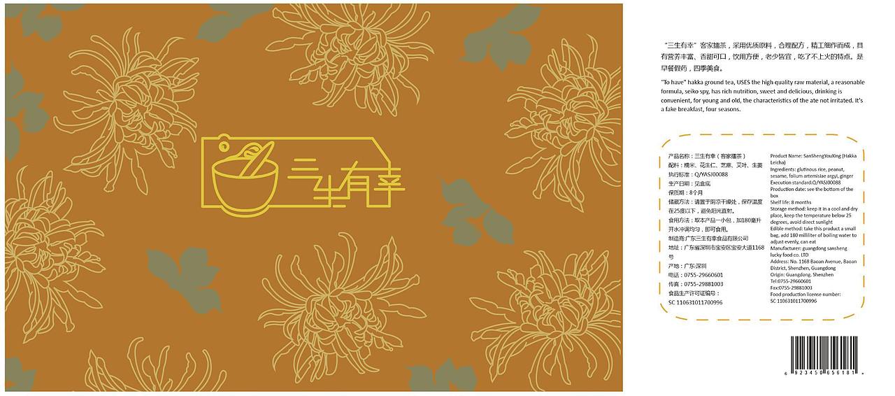 “三生有幸”客家擂茶品牌形象设计