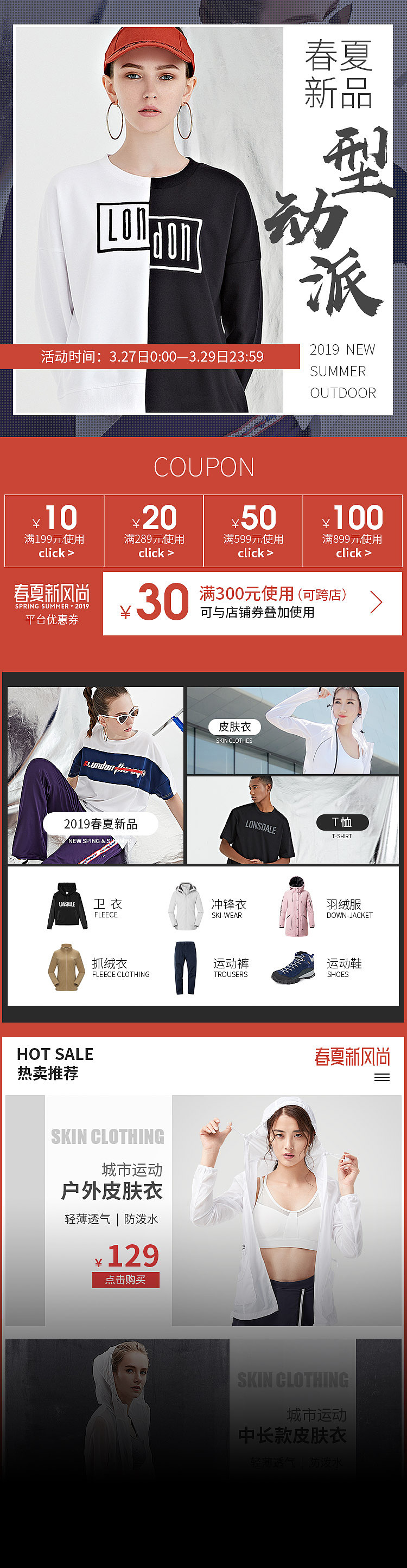淘宝/天猫 春夏新风尚 首页承接页 海报（图ZMTUxNzIyNzM2） - 电商 - 站酷设计师小社稷原创素材 - 站酷ZCOOL