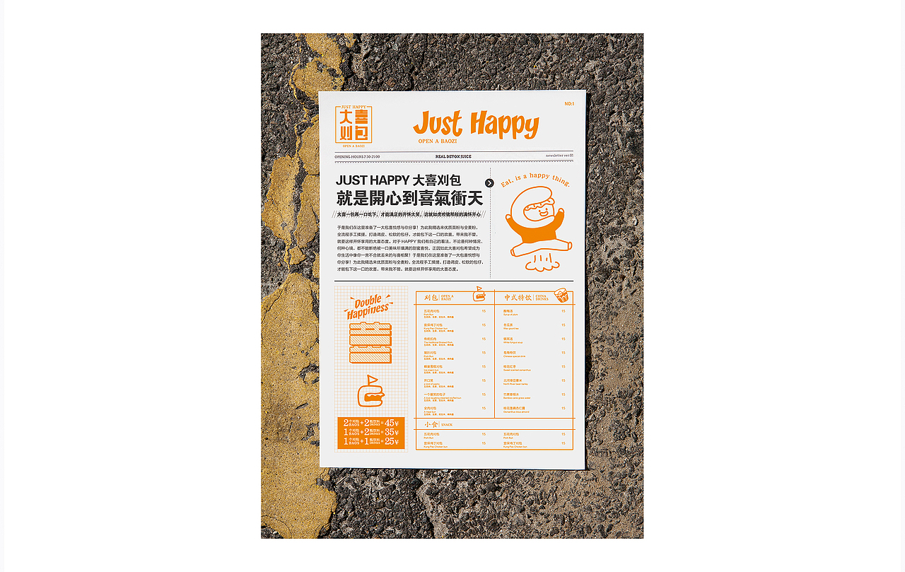 大喜刈包 | 品牌形象塑造 新中式小吃