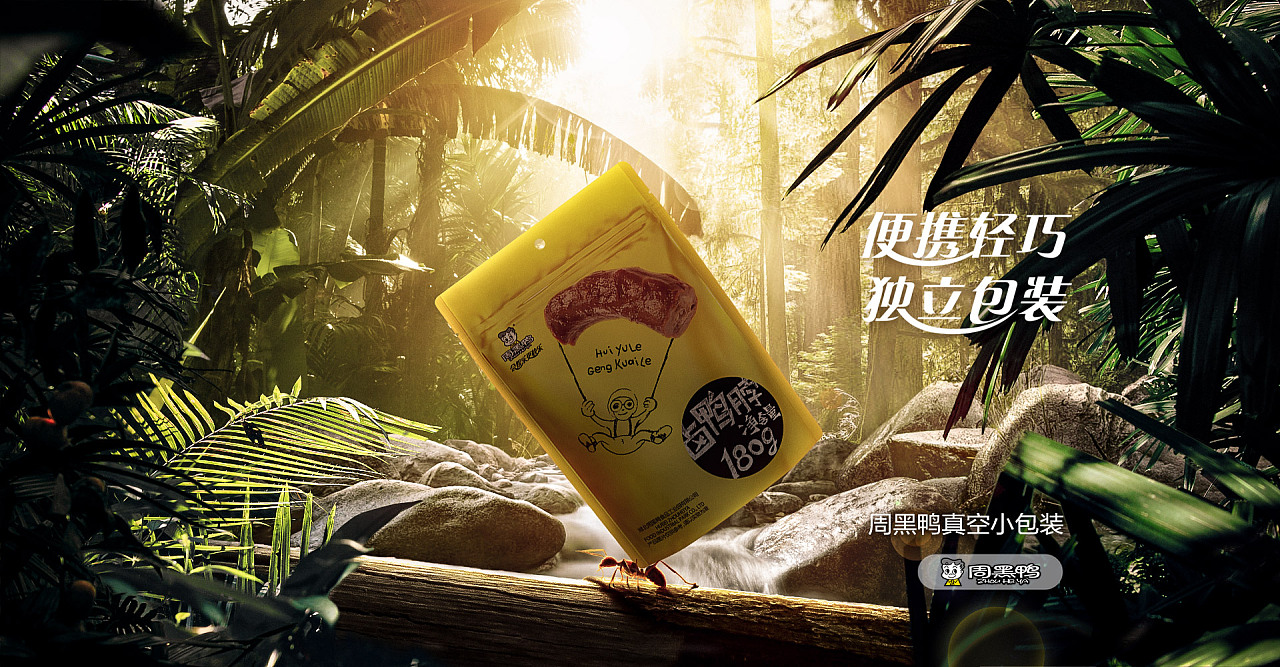 周黑鸭合成广告|平面|海报|吴vvvvv5 - 原创作品 - 站酷 (zcool)