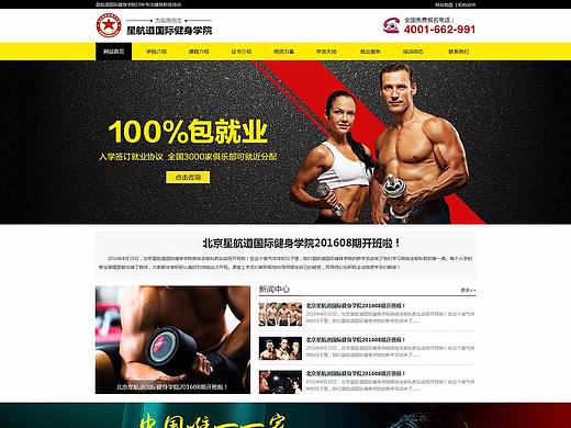 健身行业网站建设案例（个人主页-ZMjk1MTU5Njg=） - 企业官网 - 站酷设计师小小六666原创素材 - 站酷ZCOOL