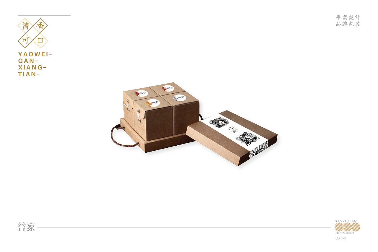 毕业设计《谷家》品牌包装设计
