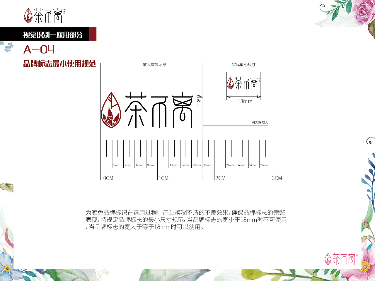 茶不离vi设计（图ZMTQwNzg0NTQ0） - 品牌 - 站酷设计师格子MY原创素材 - 站酷ZCOOL