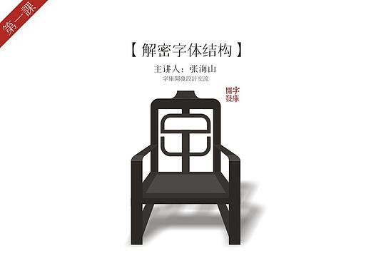 张海山：【解密字体结构】第一课