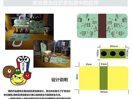 #2020青春答卷#契合理念在奶茶包装中的应用