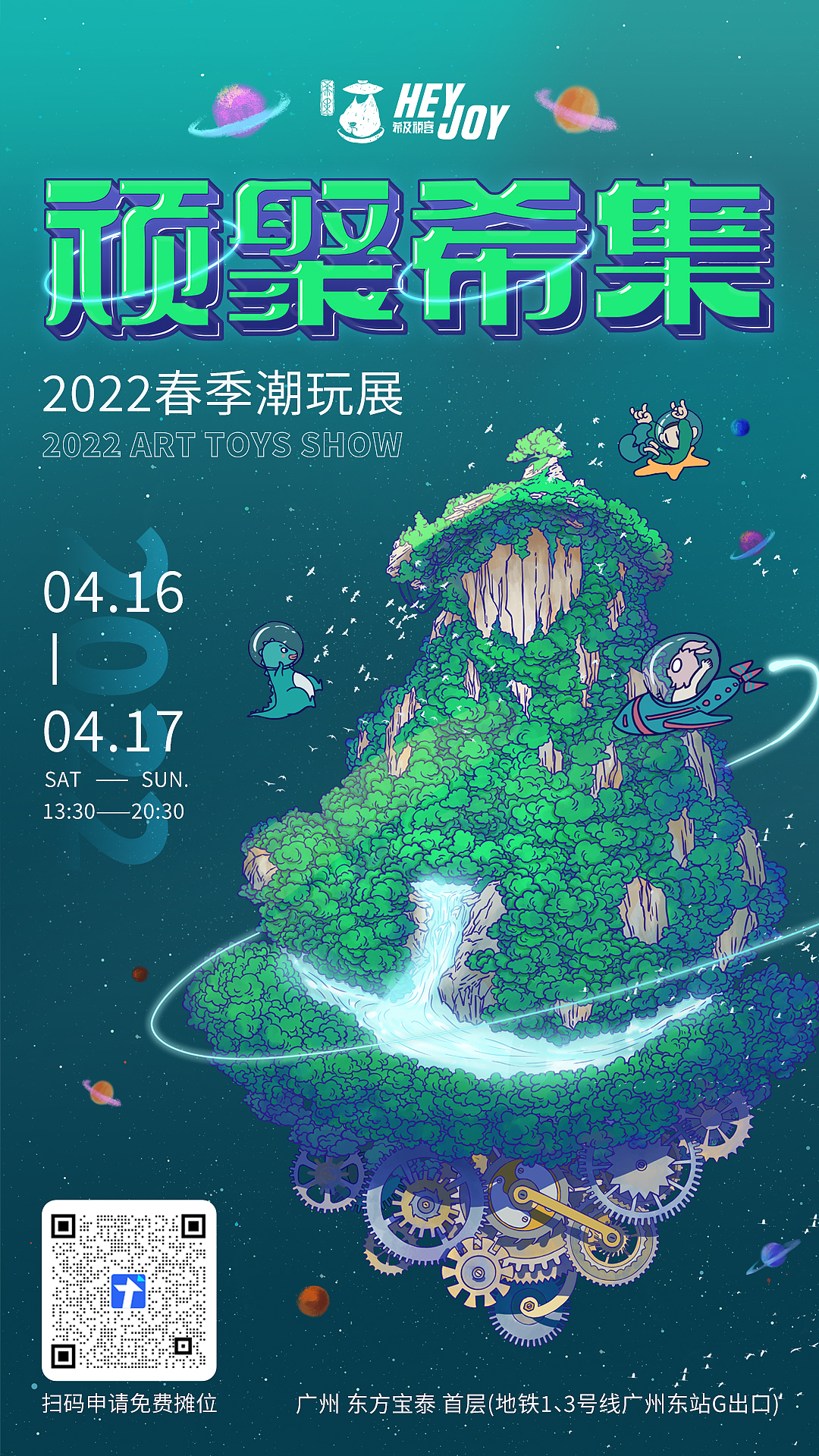 顽聚希集2022春展