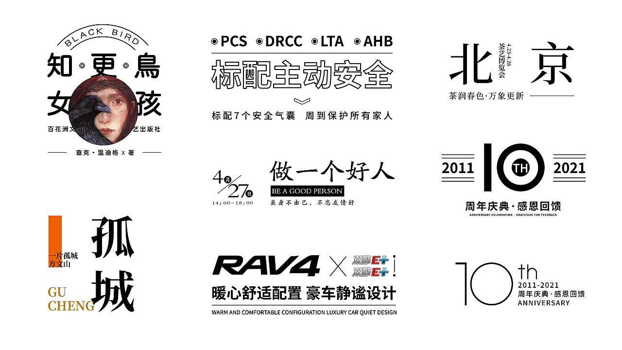 临摹作品平面其他平面标题排版文字排版创意版式文字编排腾讯动漫tcd