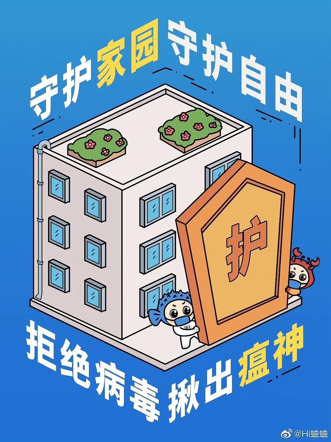 防疫宣传插画海报